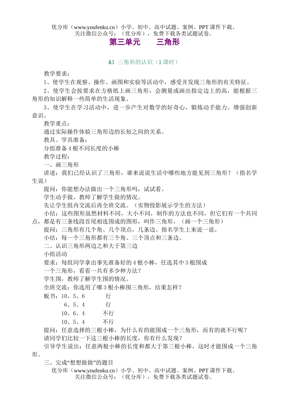 小学四年级数学苏教版下册第三单元教案试卷_第1页