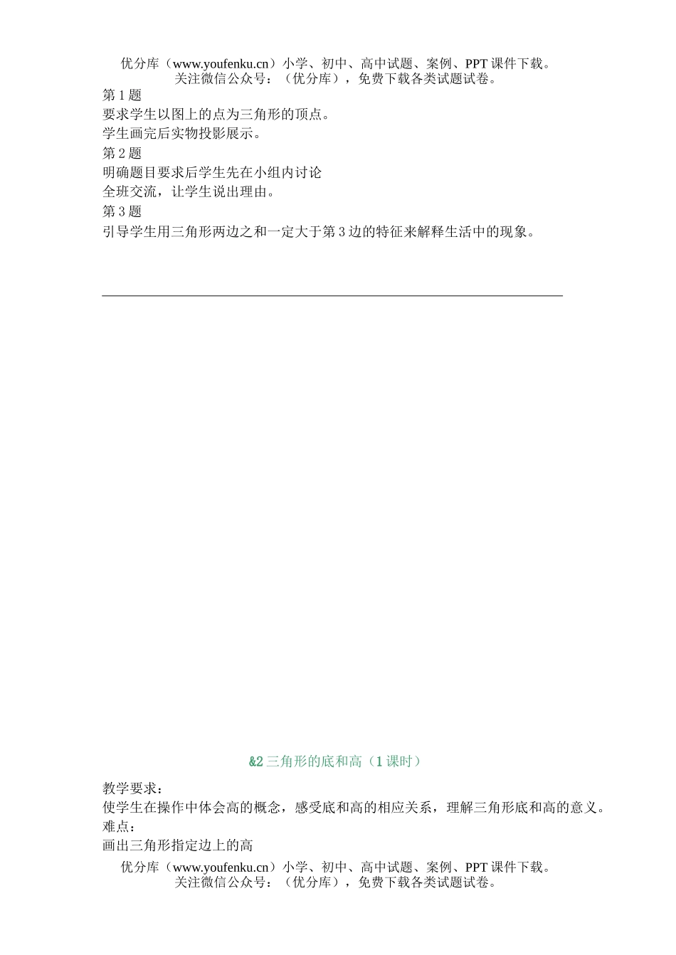 小学四年级数学苏教版下册第三单元教案试卷_第2页