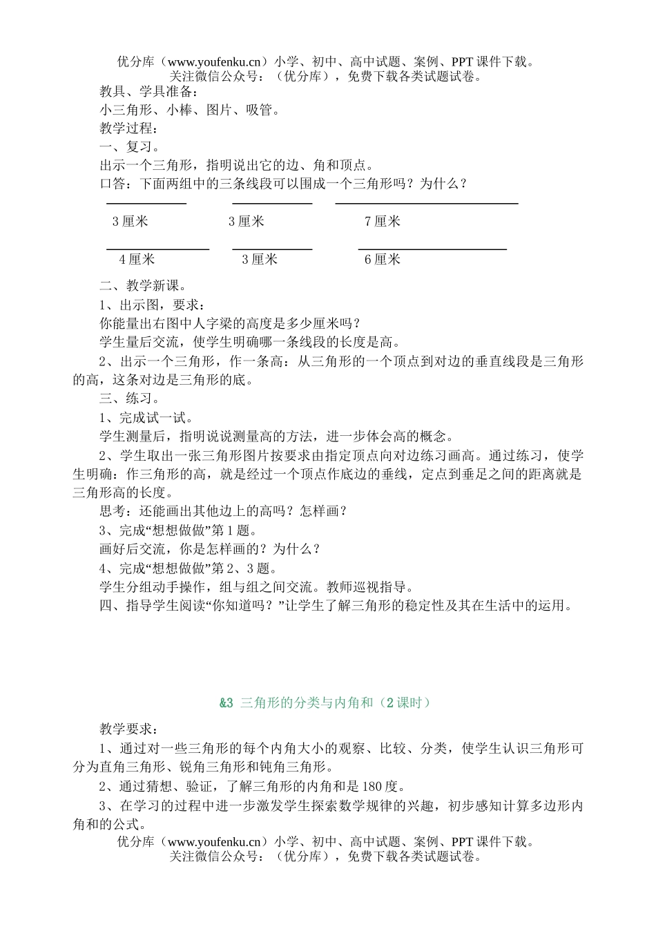 小学四年级数学苏教版下册第三单元教案试卷_第3页