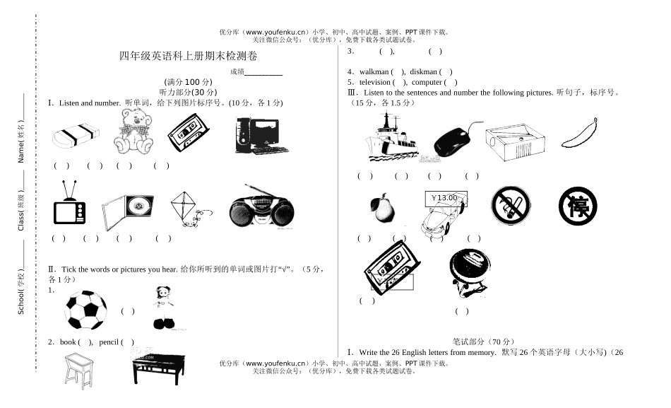 小学四年级英语科上册期末检测试卷_第1页