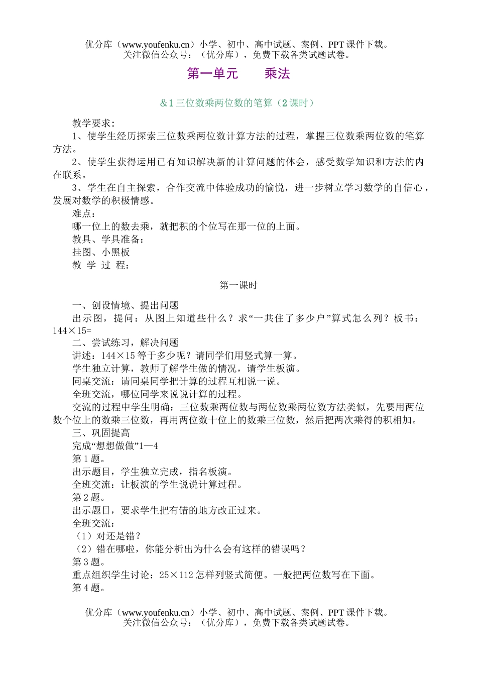 小学四年级数学苏教版下册第一单元教案试卷_第1页