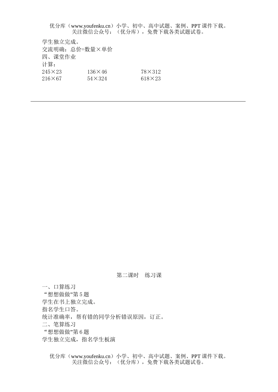 小学四年级数学苏教版下册第一单元教案试卷_第2页