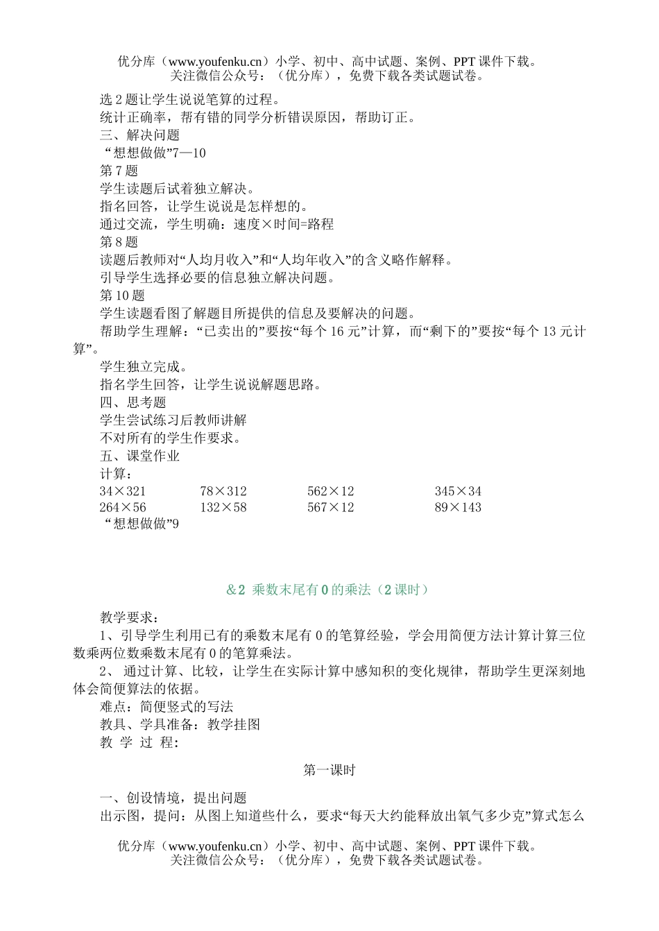 小学四年级数学苏教版下册第一单元教案试卷_第3页