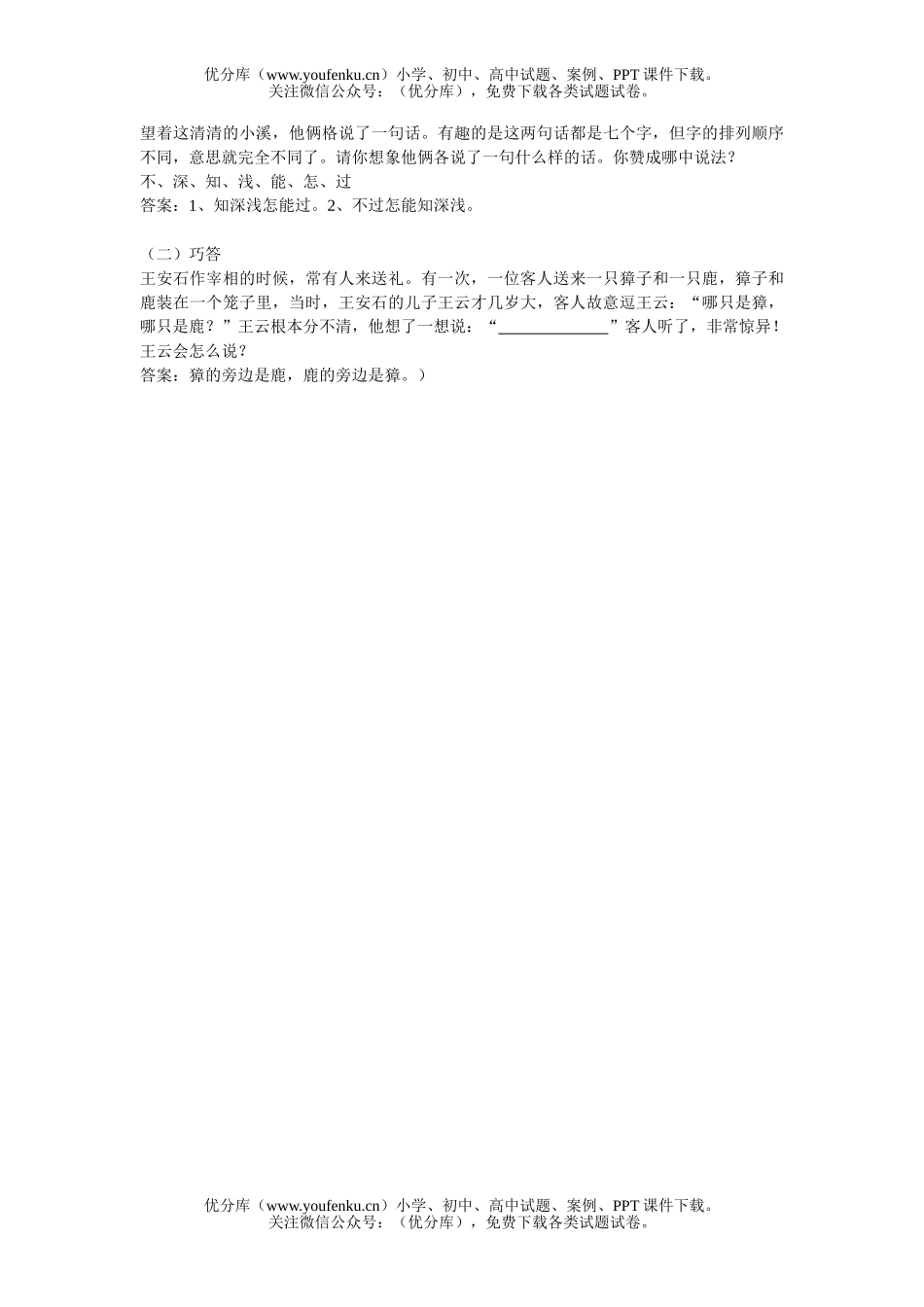 小学四年级语文人教版智力练习试卷_第3页