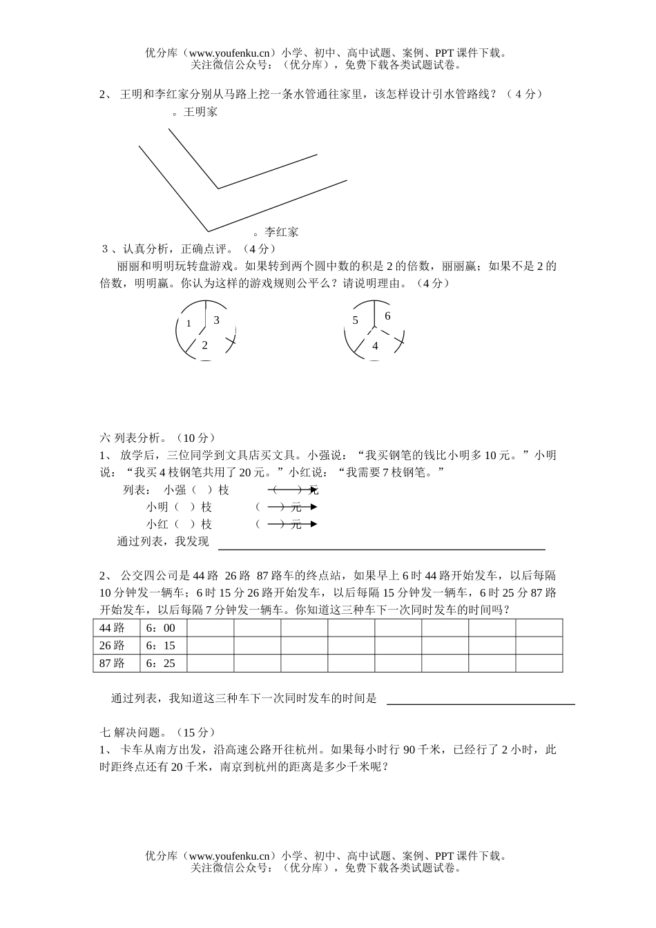 小学四年级数学苏教版下册期末检测试卷_第2页