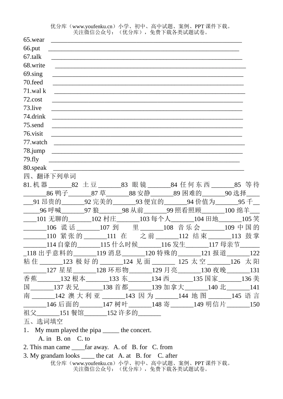 小学四年级英语复习测试卷_第2页