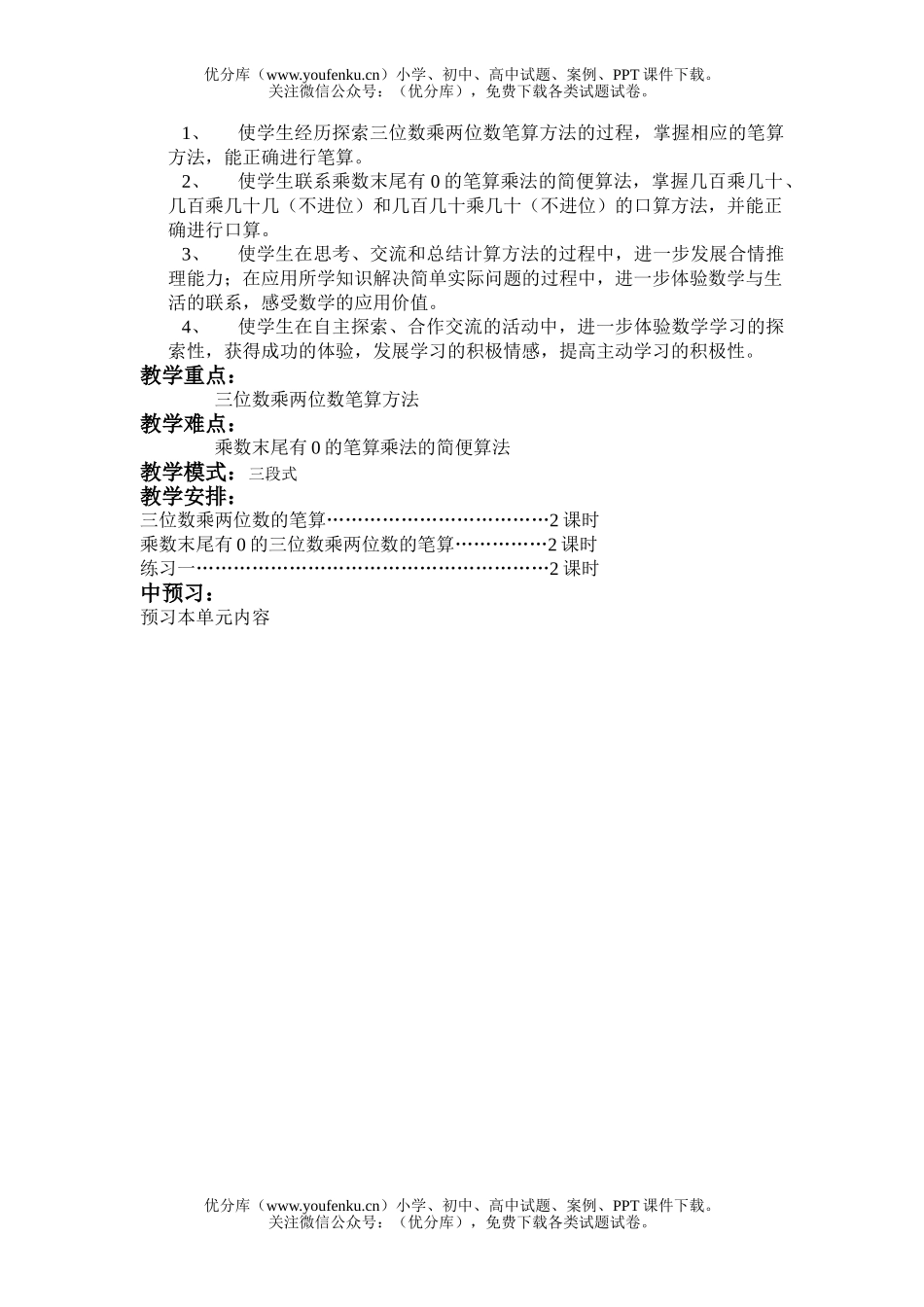 小学四年级数学苏教版下册教学总目标试卷_第3页