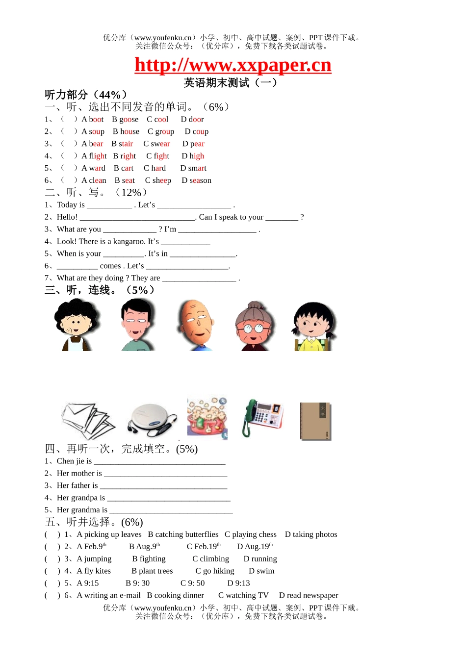 小学五年级英语人教版book6下学期期末检测试卷_第1页