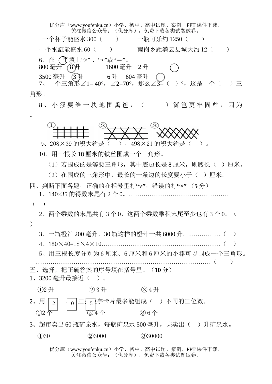 小学四年级数学苏教版下册四月份试卷_第2页