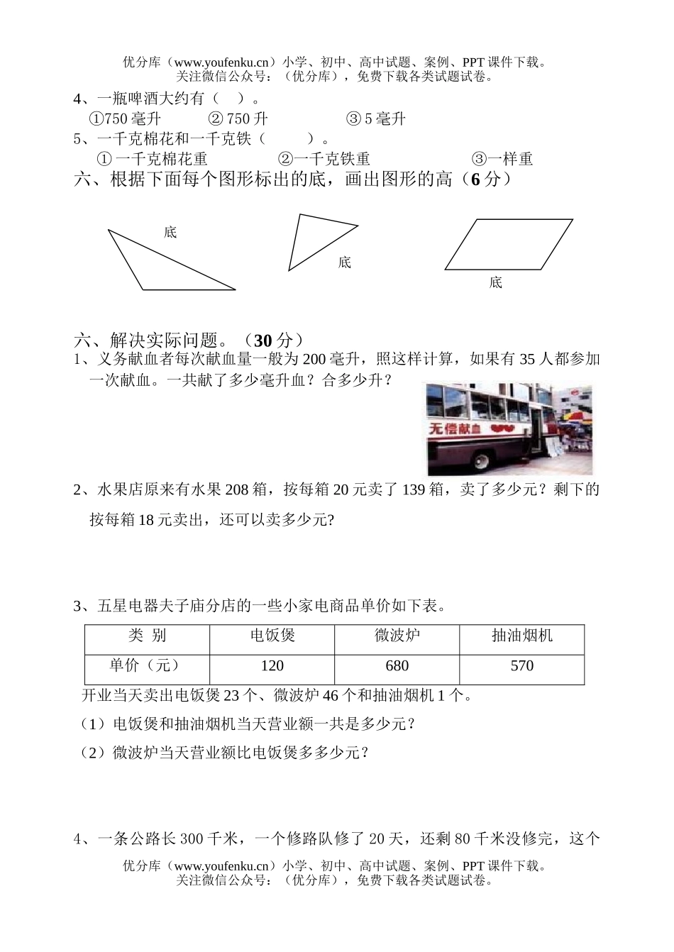 小学四年级数学苏教版下册四月份试卷_第3页