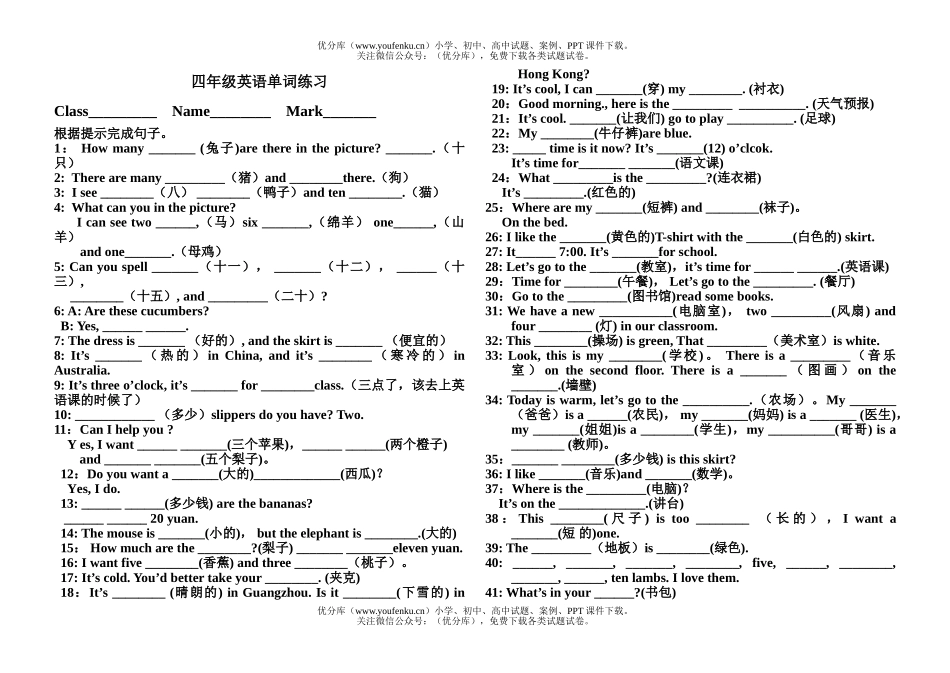 小学四年级英语单词练习试卷_第1页