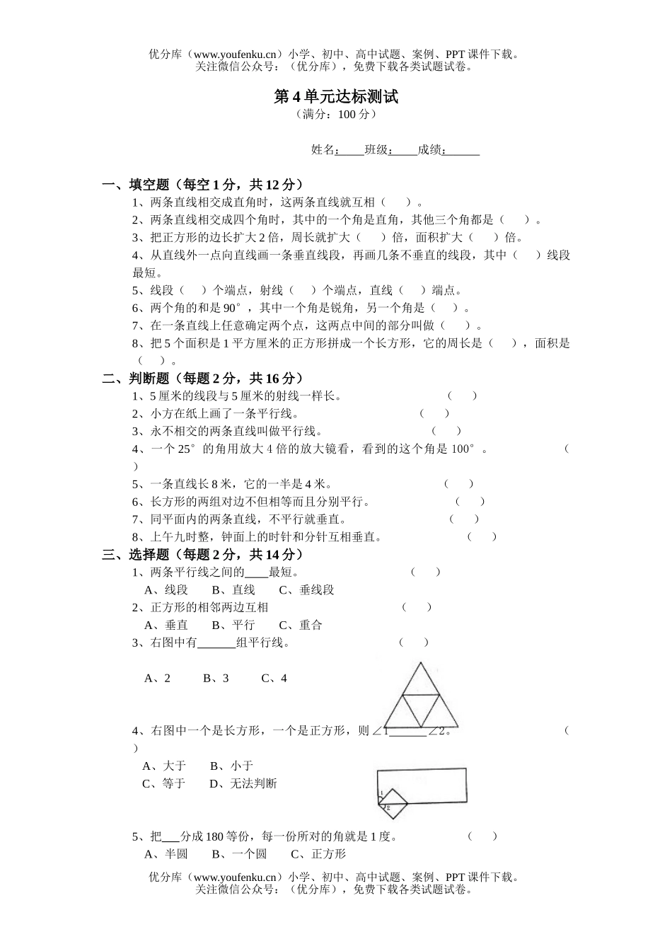 小学四年级数学苏教版上册第四单元试卷_第1页