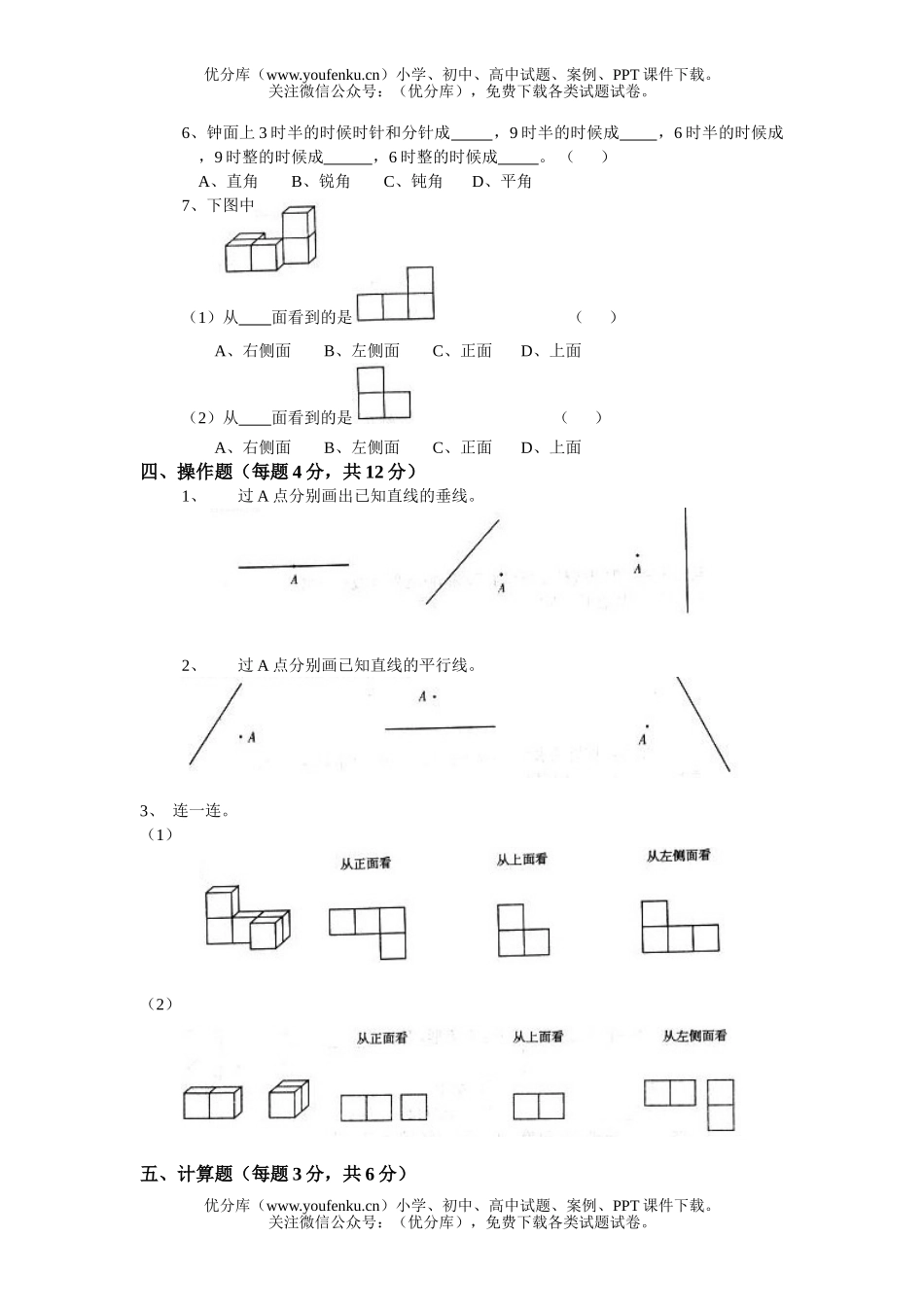 小学四年级数学苏教版上册第四单元试卷_第2页