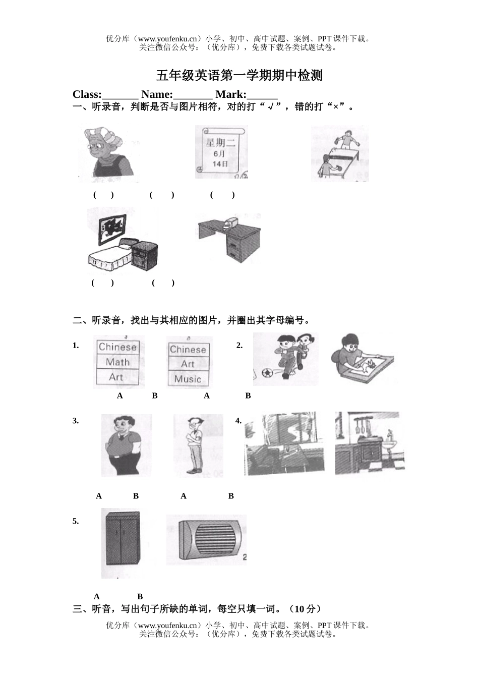 小学五年级英语第一学期期中检测题试卷_第1页