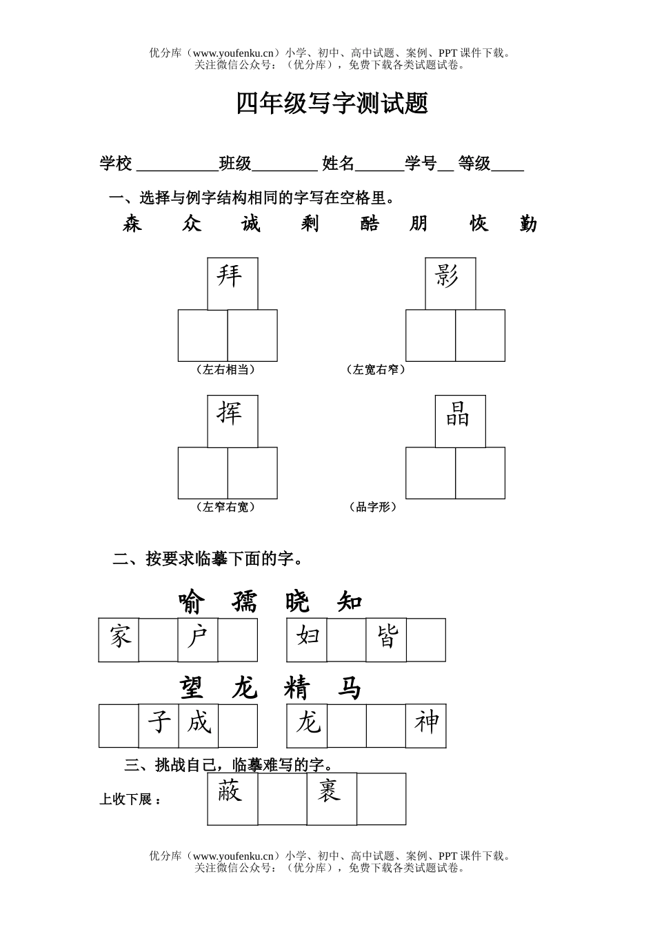 小学四年级语文人教版写字测试卷_第1页