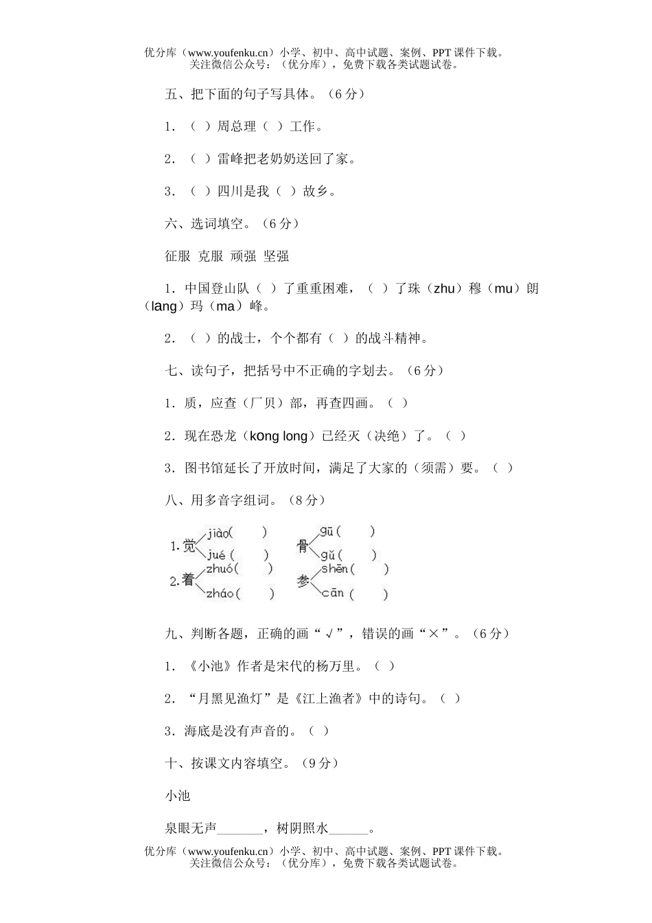 小学四年级语文第六册期中(三)试卷_第2页