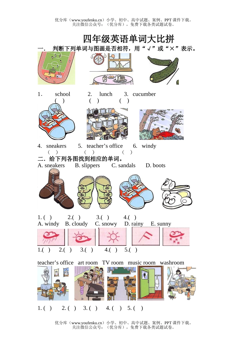 小学四年级英语单词大比拼试卷_第1页