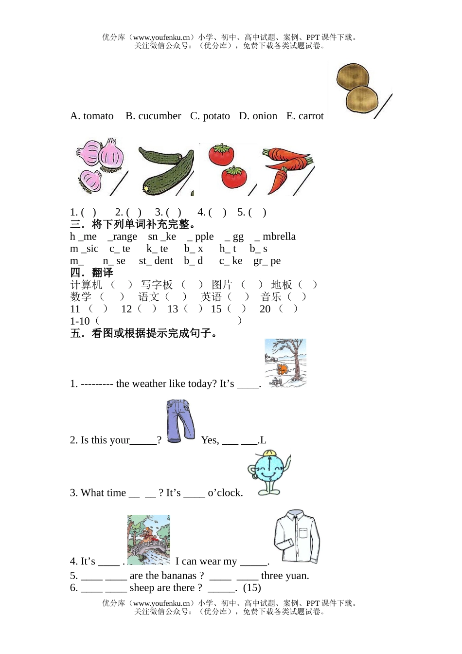 小学四年级英语单词大比拼试卷_第2页