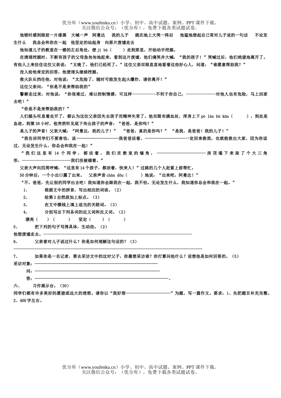 小学五年级语文苏教版上学期三四单元能力测试卷_第2页