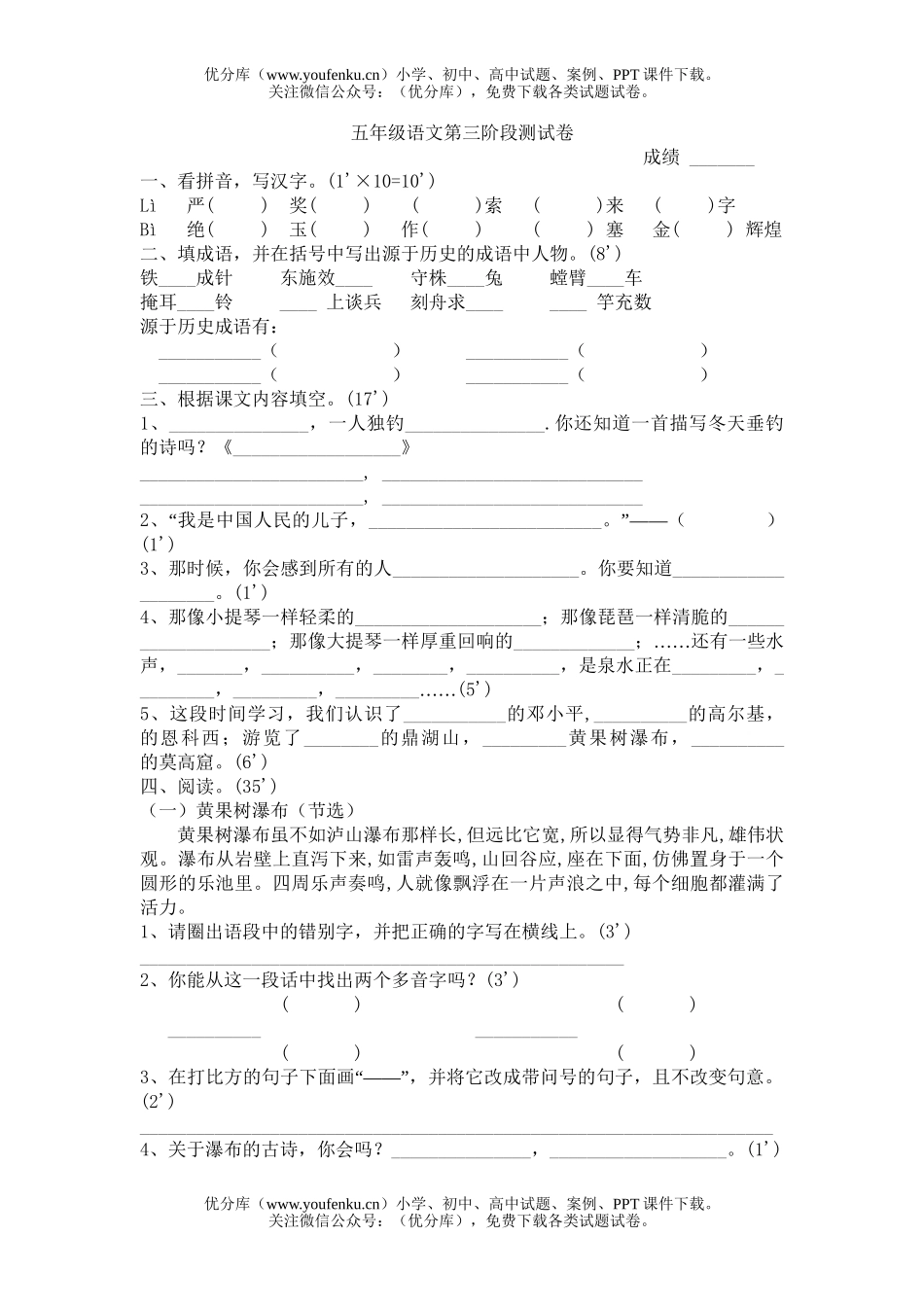 小学五年级语文苏教版上学期三四单元综合试卷_第1页