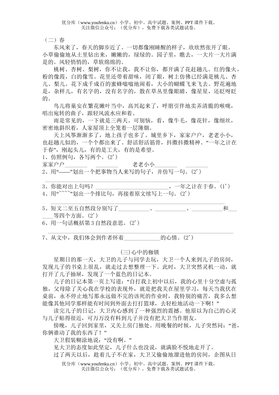 小学五年级语文苏教版上学期三四单元综合试卷_第2页