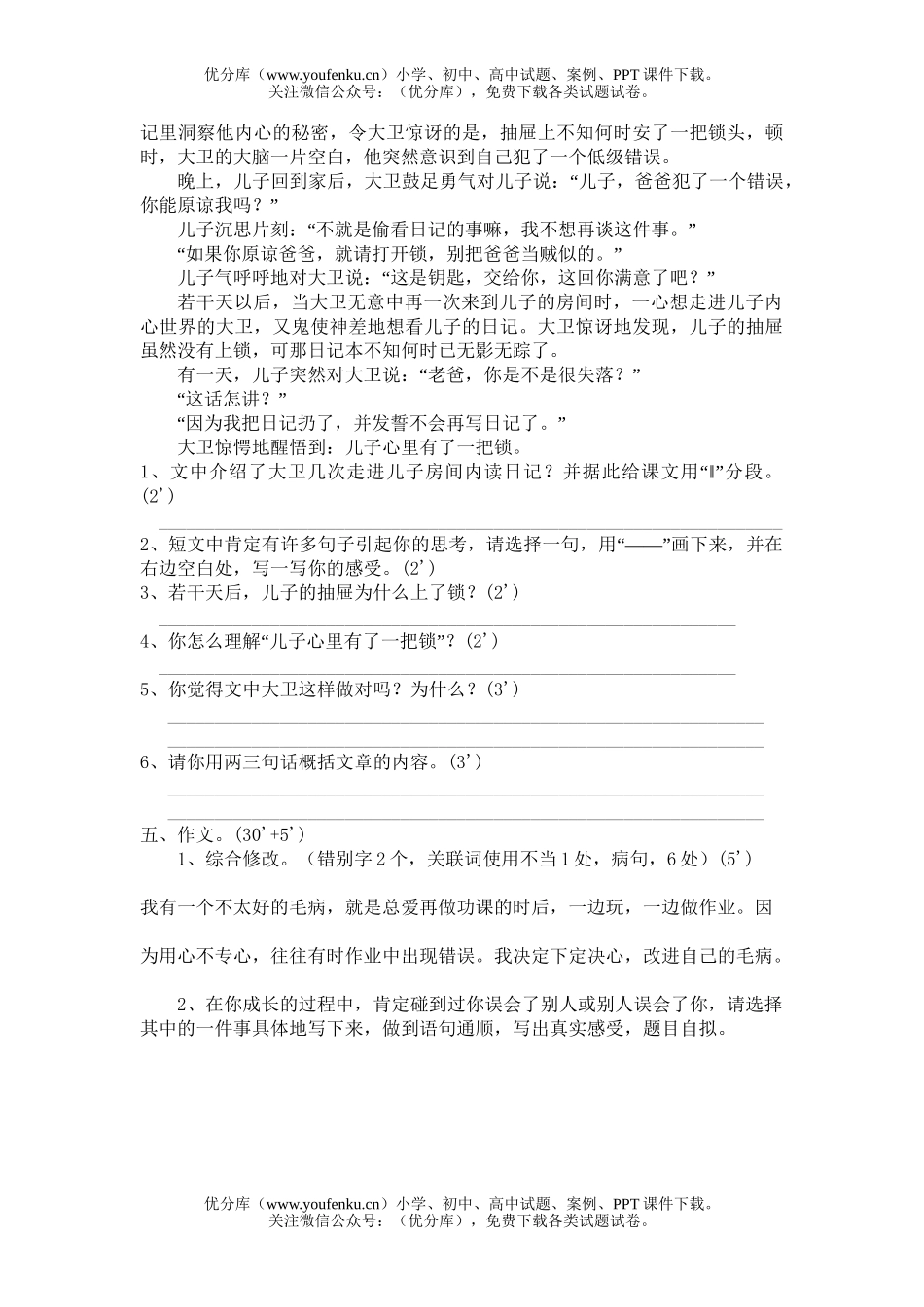 小学五年级语文苏教版上学期三四单元综合试卷_第3页