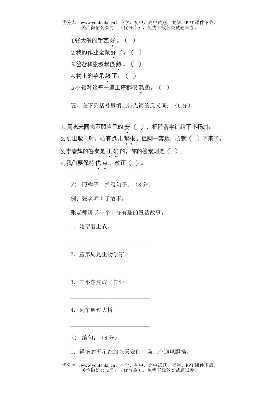 小学四年级语文第六册期中(五)试卷_第2页
