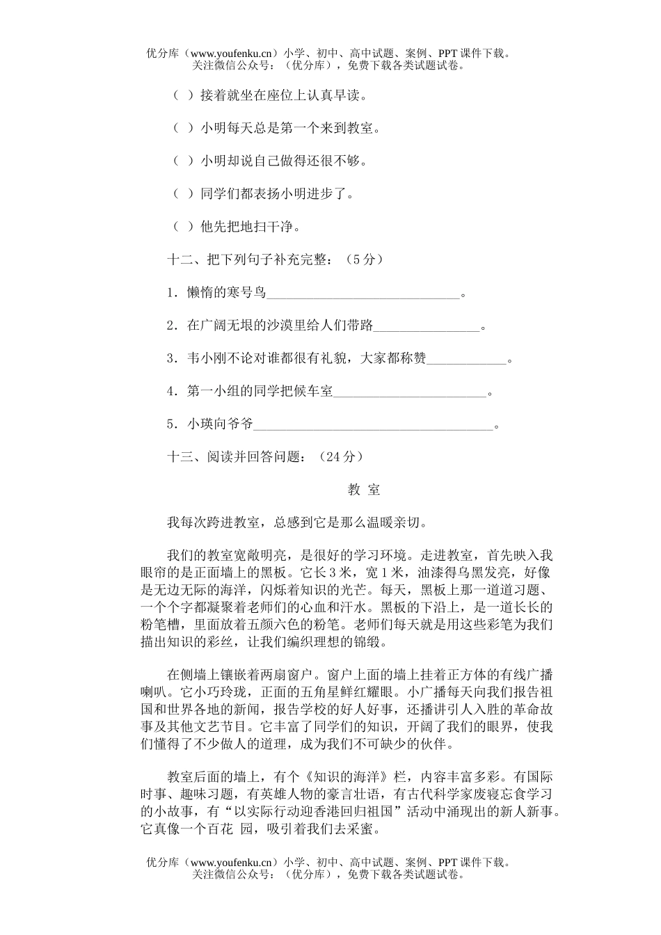 小学四年级语文第六册期中(五)试卷_第3页