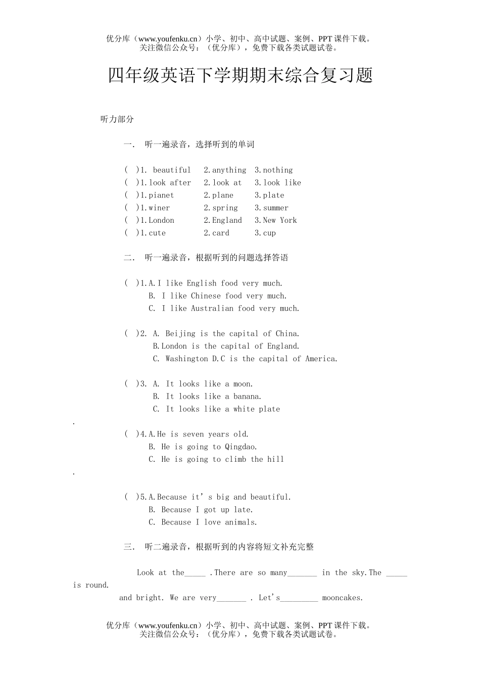 小学四年级英语下学期期末综合复习题试卷_第1页