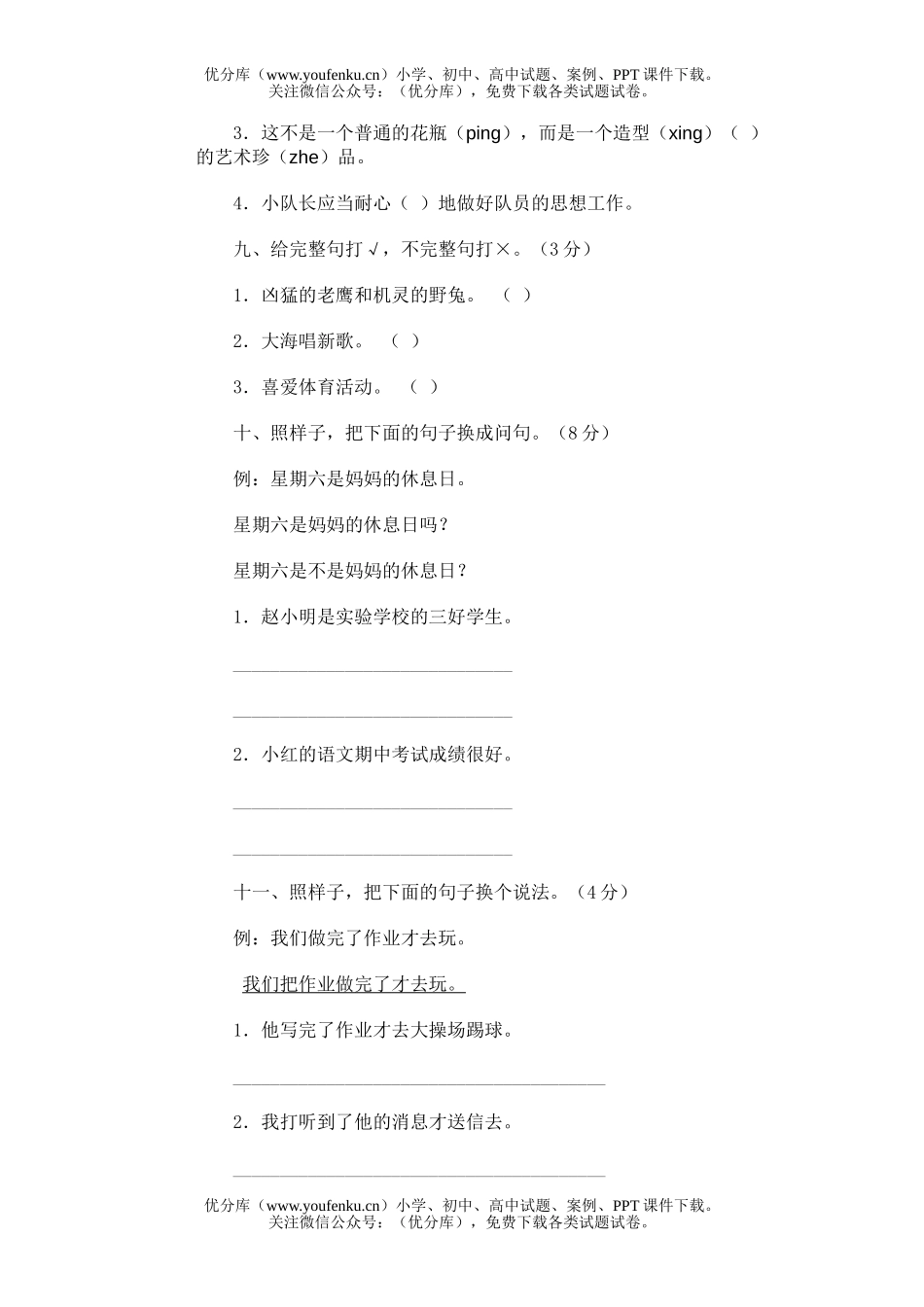 小学四年级语文第六册期中(一)试卷_第3页