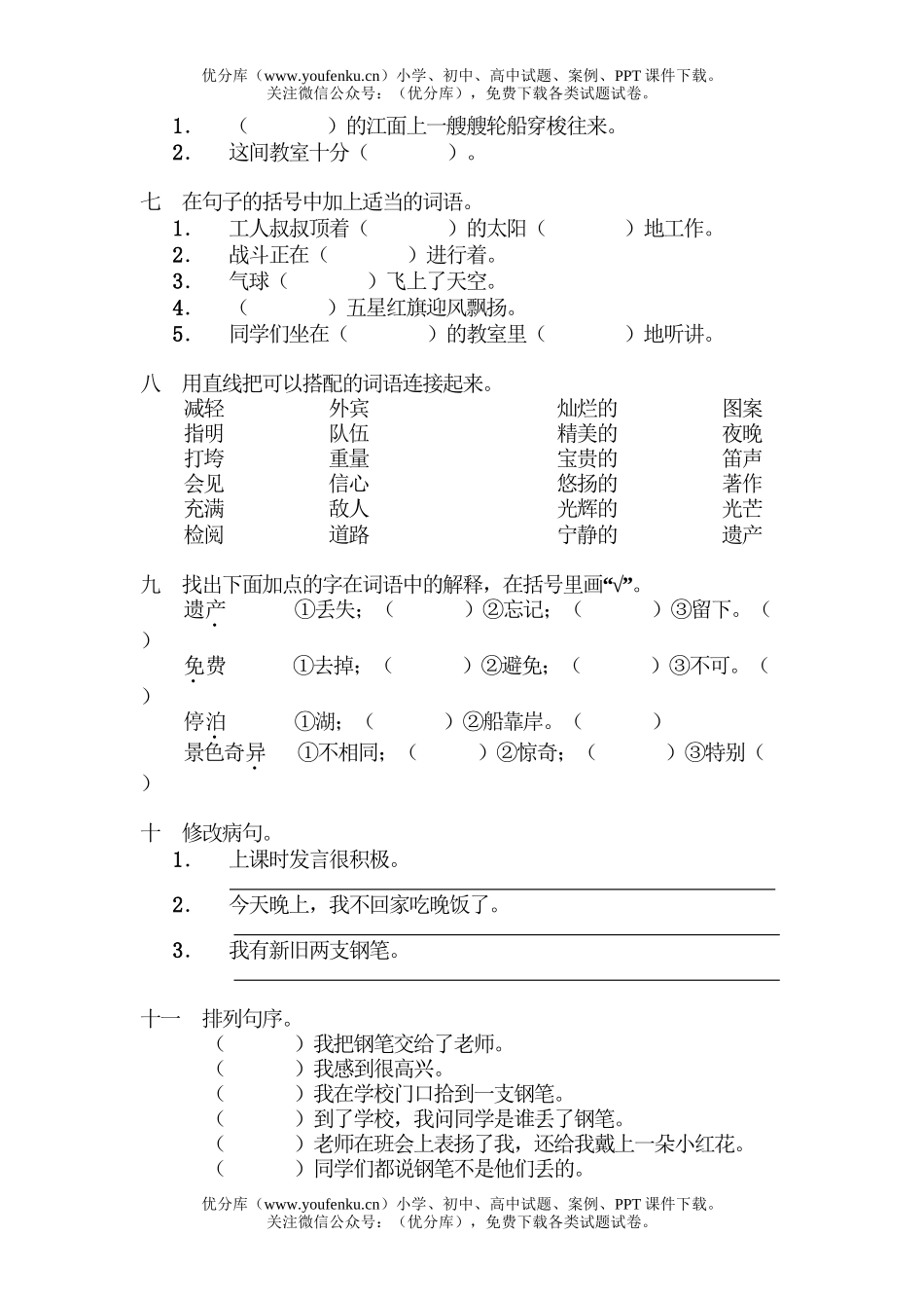 小学四年级语文第六册中考试卷_第1页