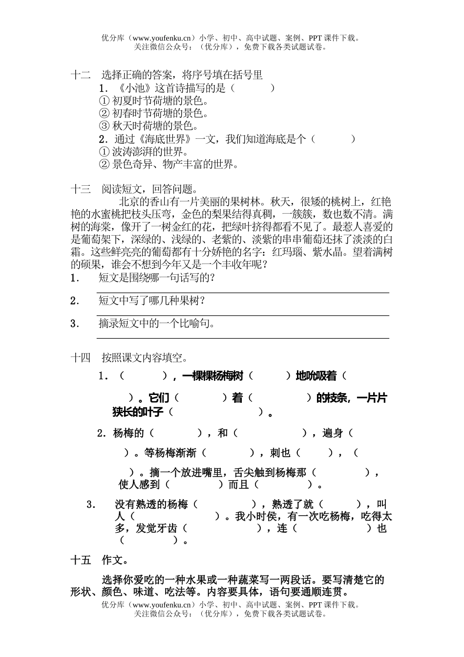 小学四年级语文第六册中考试卷_第2页