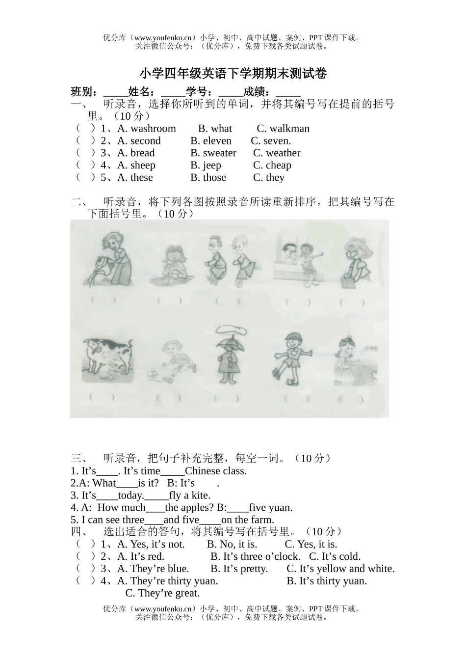 小学四年级英语下学期期末测试卷_第1页