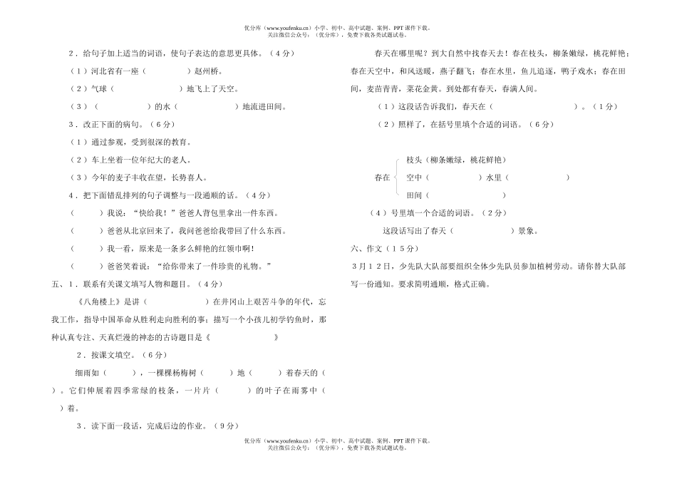 小学四年级语文第六册教学目标检测题(综合一)试卷_第2页