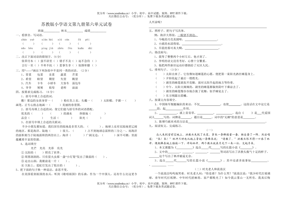 小学五年级语文苏教版上册第六单元试卷_第1页