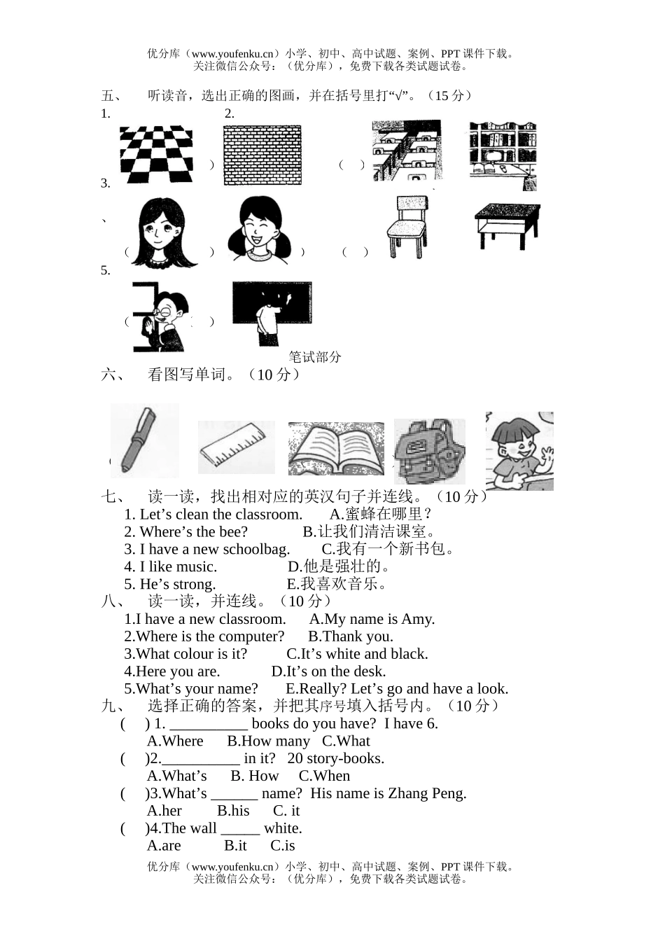 小学四年级英语下学期期中自查试卷_第2页