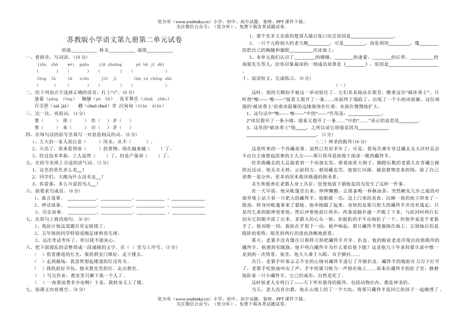 小学五年级语文苏教版上册第二单元试卷_第1页