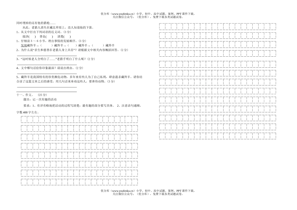 小学五年级语文苏教版上册第二单元试卷_第2页