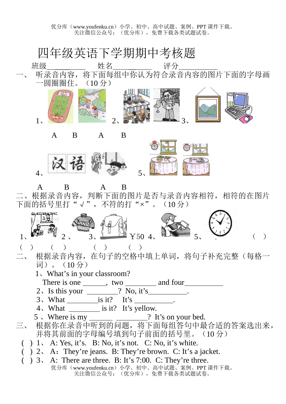 小学四年级英语下学期期中考核题试卷_第1页