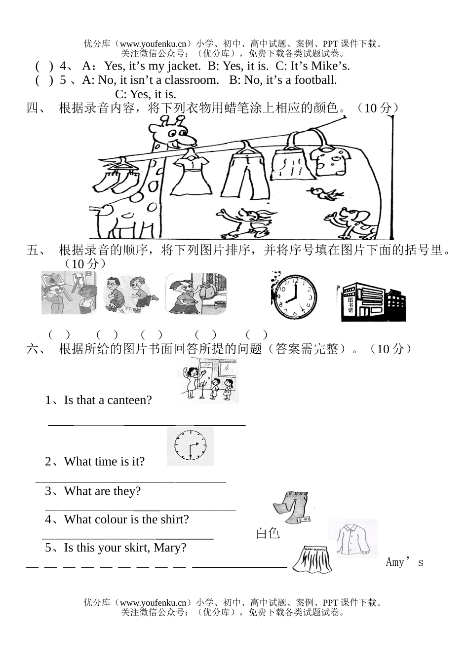 小学四年级英语下学期期中考核题试卷_第2页
