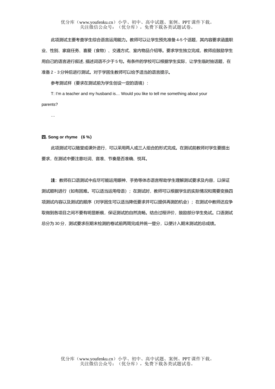 小学四年级英语下学期口语测试卷_第2页