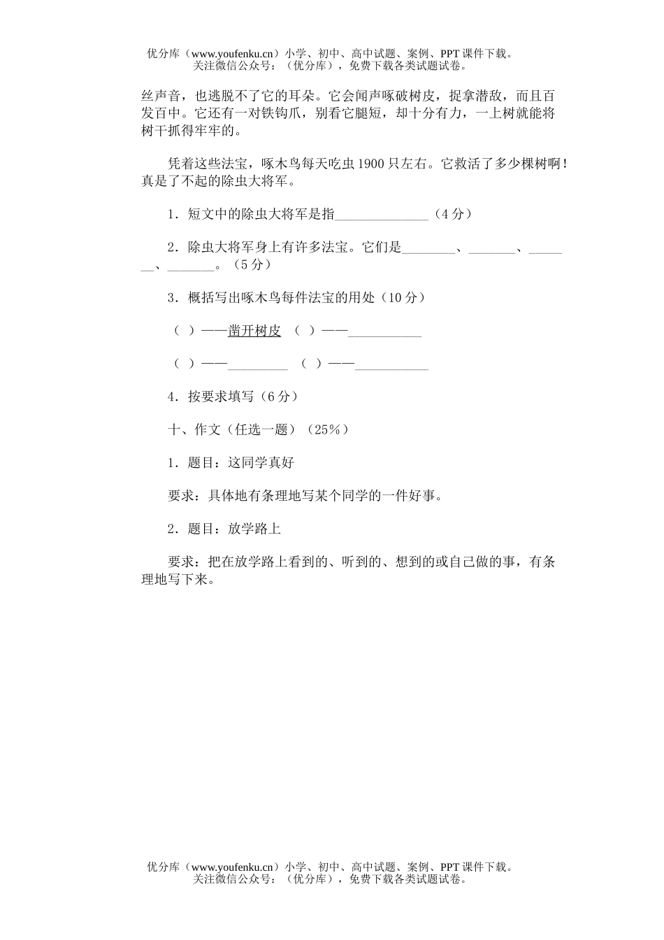 小学四年级语文第六册期末(九)试卷_第3页