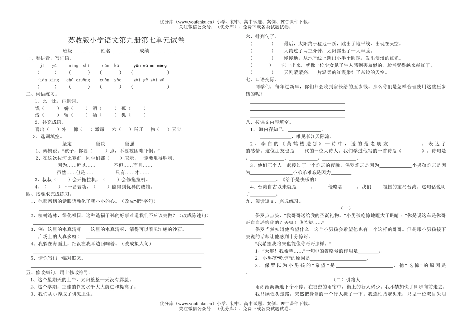 小学五年级语文苏教版上册第七单元试卷_第1页