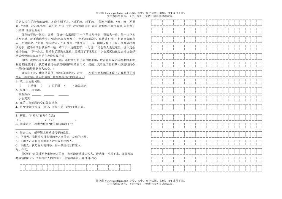 小学五年级语文苏教版上册第七单元试卷_第2页