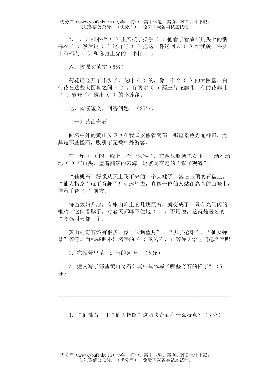 小学四年级语文第六册期末(六)试卷_第2页