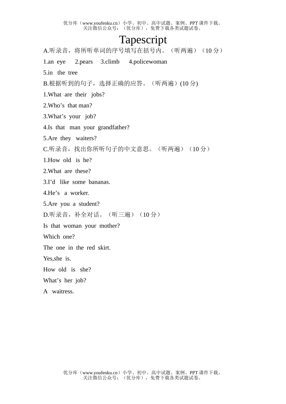小学四年级英语下册期中听力材料试卷_第1页
