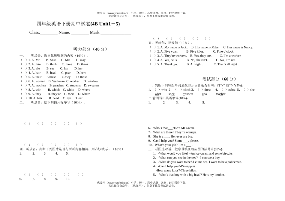 小学四年级英语下册期中试卷_第1页