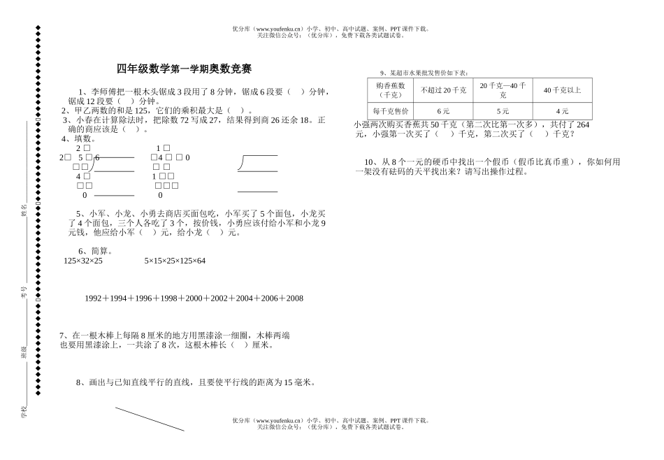 小学四年级数学人教版第一学期奥数竞赛试卷_第1页