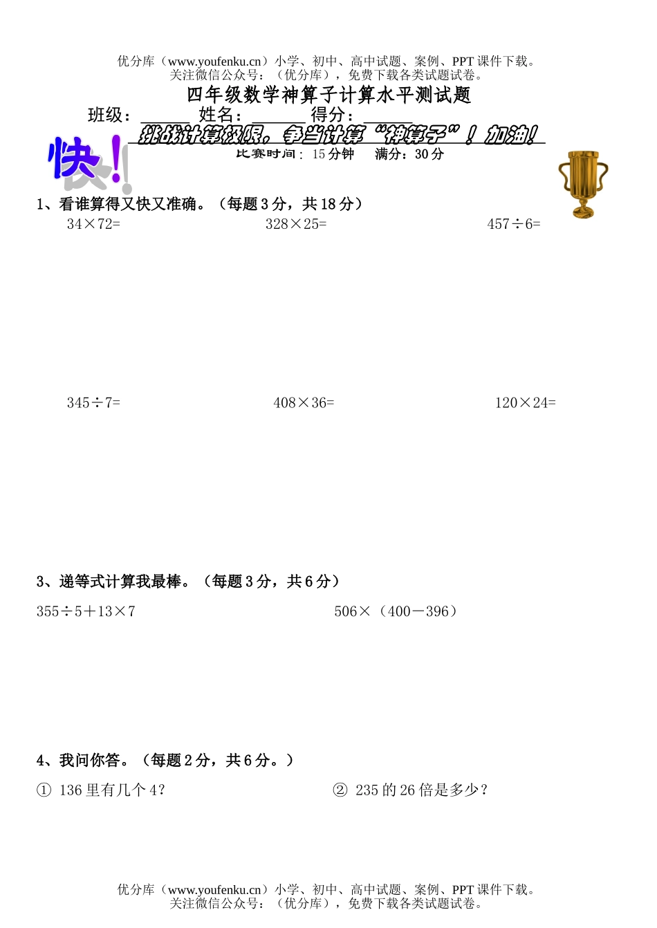 小学四年级数学人教版神算子计算水平测2试卷_第1页