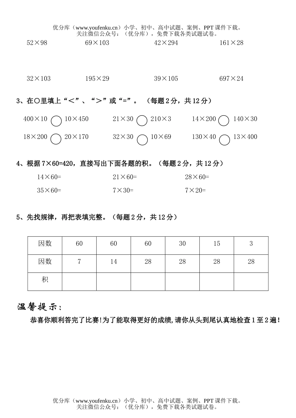 小学四年级数学人教版神算子计算水平测1试卷_第2页